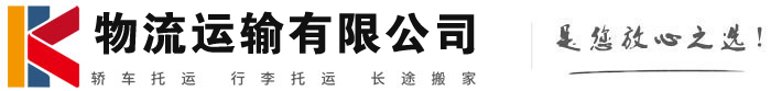 金昌物流有限公司